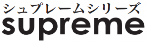 supreme-logo シュプレーム国内工場オスモUV塗装フローリング